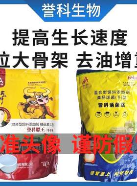 誉科膘王兽用增肥饲料添加剂牛羊快速拉大骨架催肥增重增长肉小料