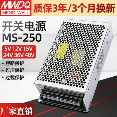 明伟开关电源DC12V20A 24V/10A 250W稳压电源小体积MS-250-24