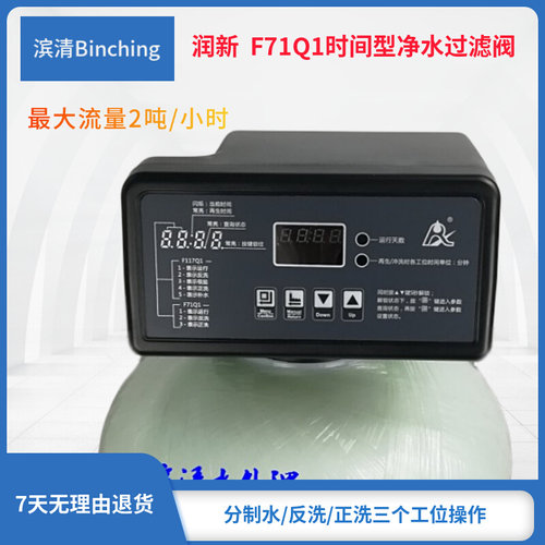 。润新水处理控制阀 F71Q1多路阀 时间型净水过滤阀 2吨流量 6分
