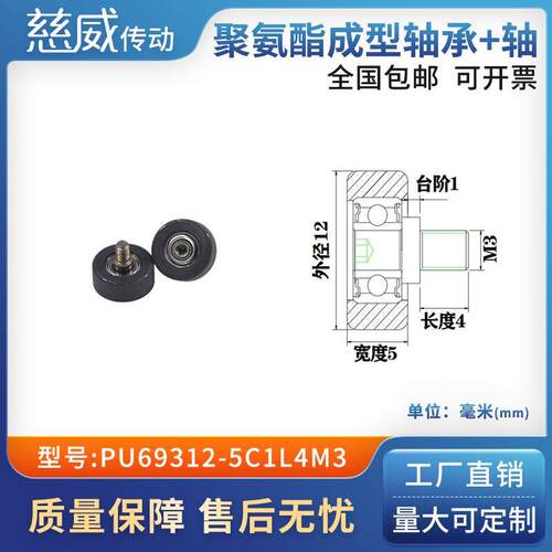 包胶轴承聚氨酯滑轮滚轮静音弹性不锈钢螺杆PU69312-5C1L4M3