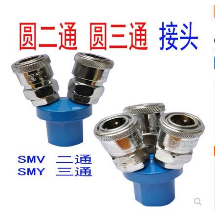 JPC气动接头SMV圆二通 SMY4分圆三通C式接头气管母头自锁三通接头