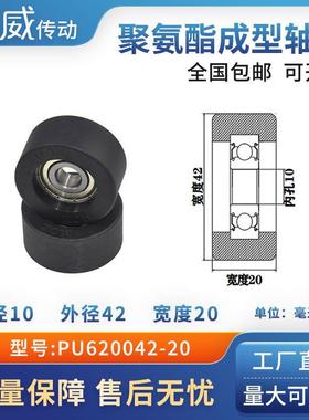 厂家直销超静音聚氨酯包胶轴承耐磨轨道轮滚轮滑轮PU620042-20
