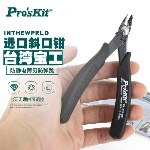。台湾宝工1PK-25P-E 进口5寸防静电如意细刀斜口钳斜嘴钳电子剪