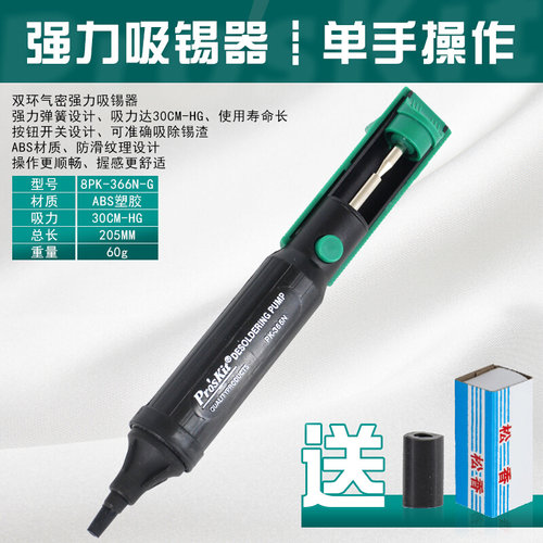 。进口台湾宝工DP-366P/A 强力拆焊吸锡枪吸锡泵吸锡器电子焊接工
