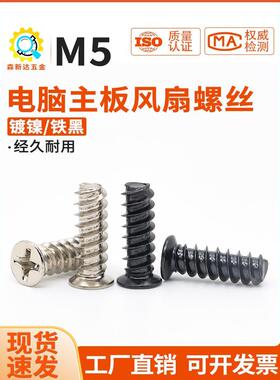 M5台式电脑机箱风扇螺丝KB散热风机沉头平头平尾自攻螺钉镀镍黑色