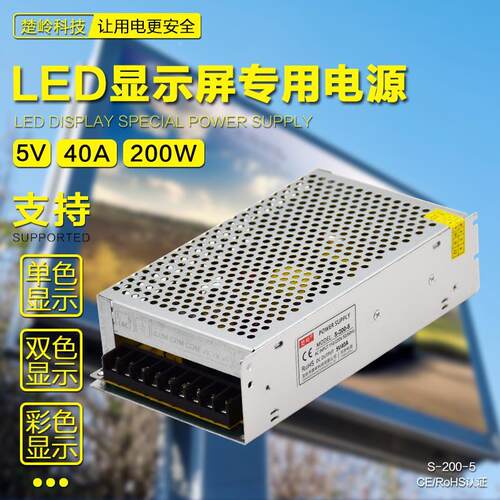 LED开关电源5V40A200W走字广告门头显示屏单元板60A70A电源