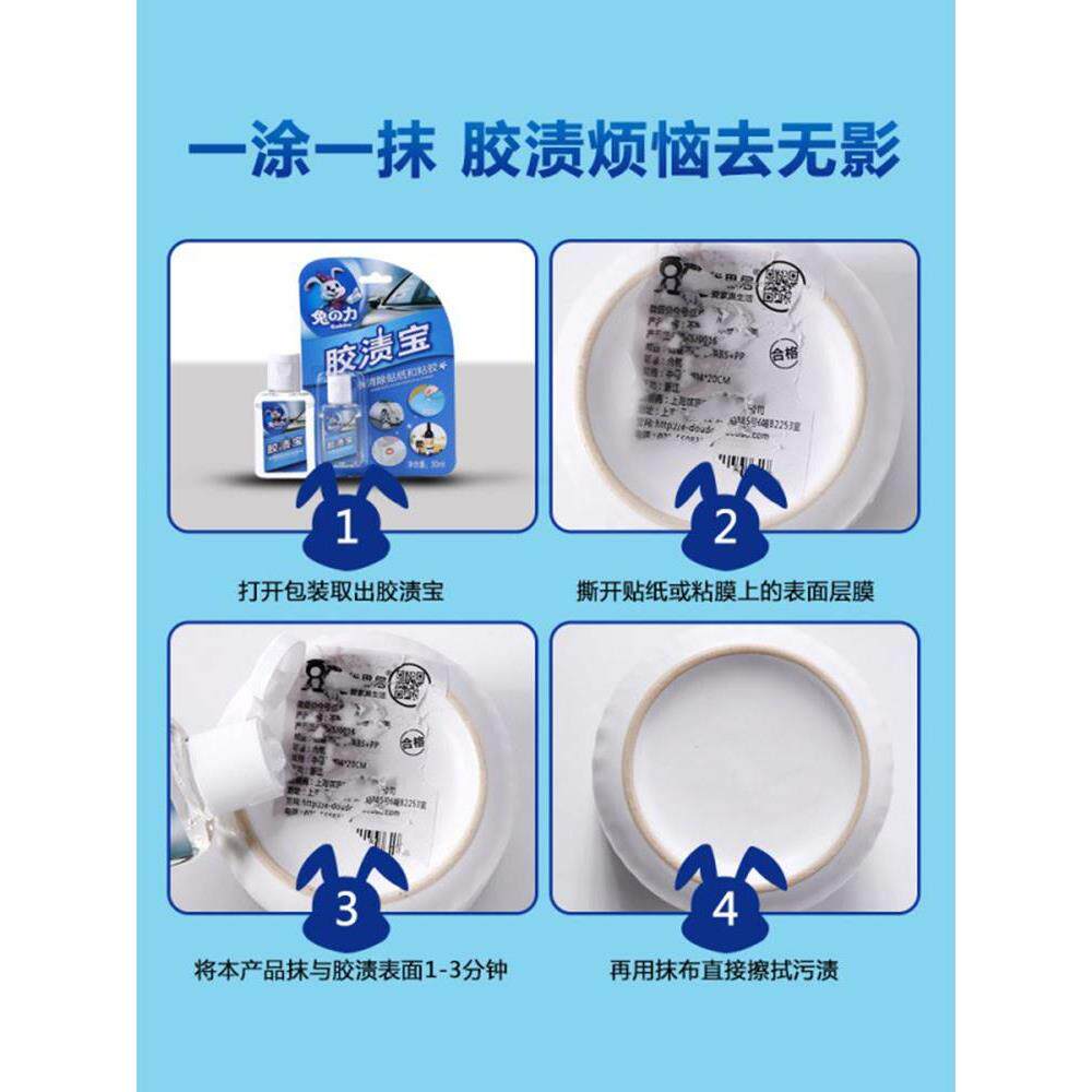 胶水不干胶渍去除剂家用胶渍宝除胶神器双面胶水去胶剂清洗清除剂