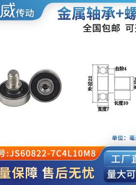 外螺纹高品质轴承滑轮304不绣钢螺杆轨导向轮JS60822-7C4L10M8