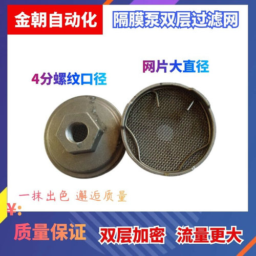 。气动隔膜泵过滤网双层加密不锈网过滤器单双向泵隔膜泵过滤器配