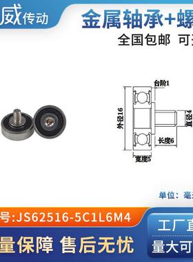 外螺纹高品质轴承滑轮304不绣钢螺杆轨导向轮JS62516-5C1L6M4