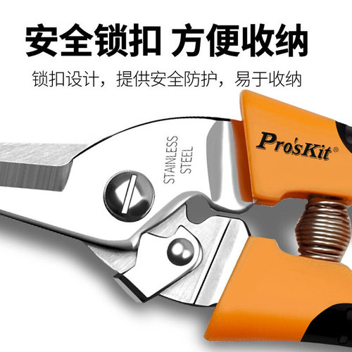 。进口宝工8PK-SR007不锈钢剪刀多功能工具剪刀弹簧剪刀电工剪SR0