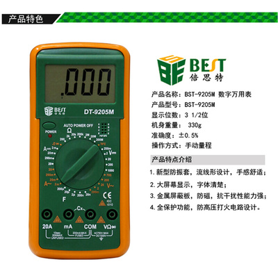。正品倍思特数字万用表 DT9205M 自动关机 蜂鸣 电容 大屏幕万用