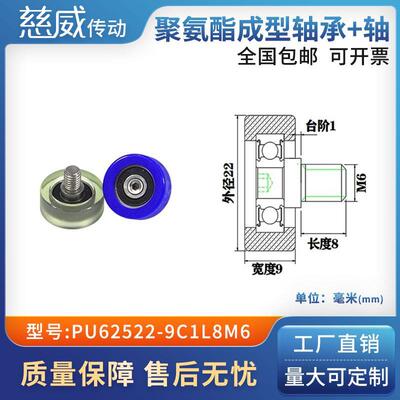 包胶轴承聚氨酯滑轮滚轮静音弹性不锈钢螺杆PU62522-9C1L8M6