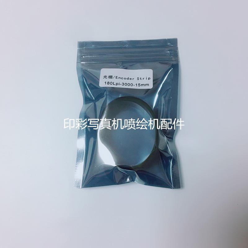 喷绘机写真机光栅条 150/180/360LPI 4.5米5米光栅尺 宽1.5/2光栅