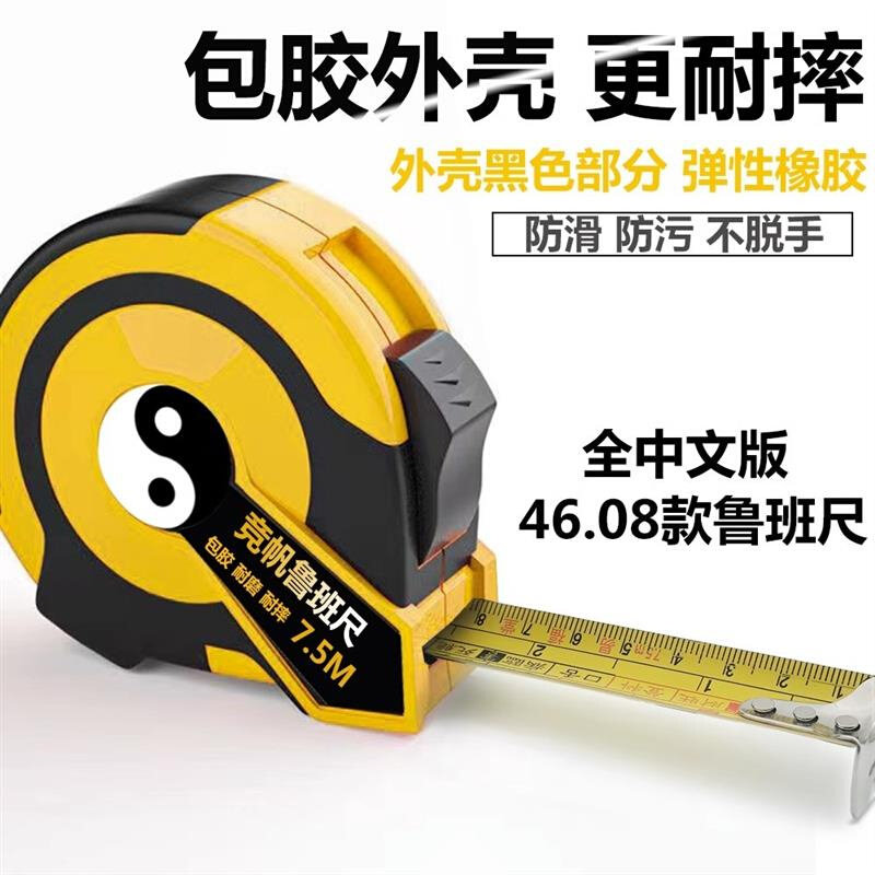 。正宗46.08鲁班尺5/7.5米卷尺老式钢卷尺加厚加硬风水阴阳尺丁兰