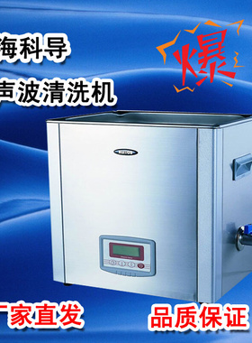 。上海科导超声波清洗器SK5200H 高频台式 LCD 实验室 工业清洗机