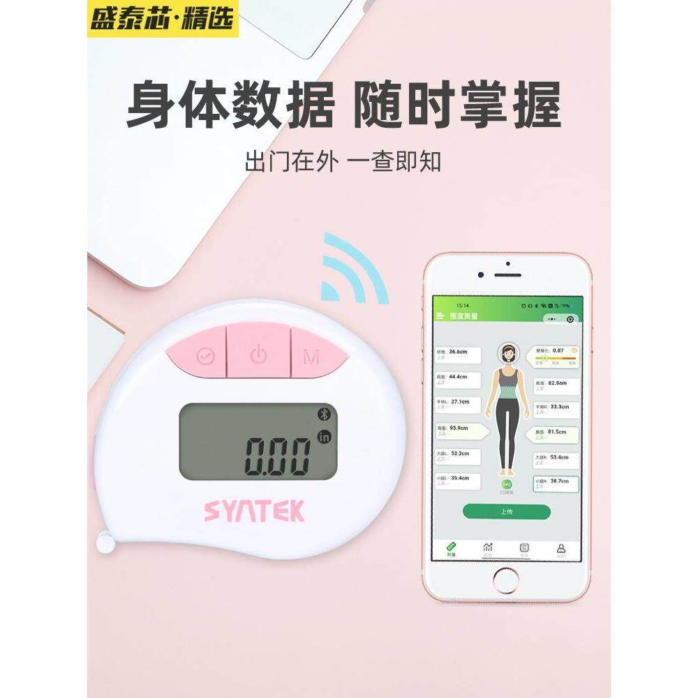 盛泰芯电子体脂皮尺量三围软尺子腰围智能健康尺测围度尺随身卷尺