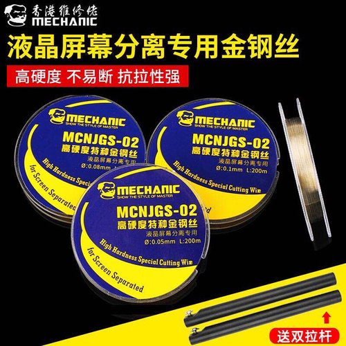 。维修佬 高硬度手机分离丝0.03 0.04 5液晶屏幕金钢刚丝0.06切割