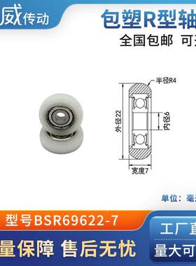 圆弧球面包塑滑轮POM尼龙成型轴承耐磨承重抗压BSR69622-7