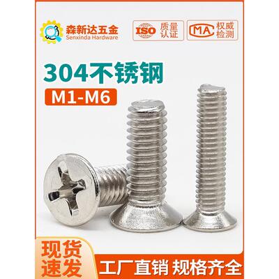 304不锈钢十字平头螺丝KM沉头平尾机丝螺栓电子小螺钉M1M2M3M4M10