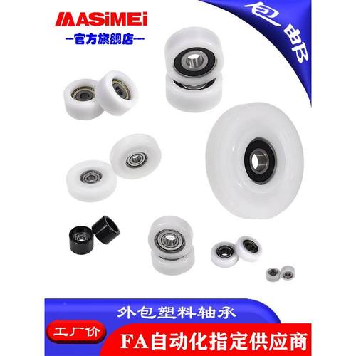 MSM包塑轴承尼龙滑轮POM导向轮62608塑料轮滚轮高承载耐磨硬质轮
