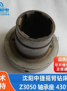 中捷摇臂钻床Z3050 Z3040X16 轴承座 法兰盘进给手轮座 43011A