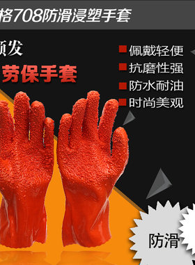 。博尔格/东亚708止滑手套耐磨耐油耐酸碱防滑防水劳保手套浸塑包
