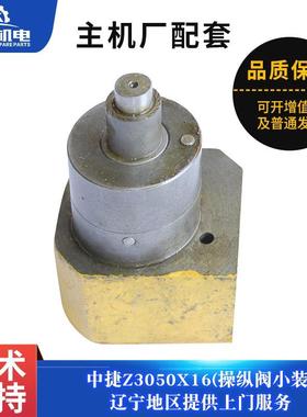 沈阳中捷摇臂钻床配Z3040X16 Z3050主轴箱操纵阀 主阀小装 操纵泵