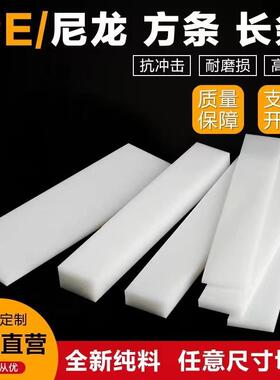 耐磨尼龙方条黑色pe长条白色pp方块塑料方块硬质绝缘垫板加工定制