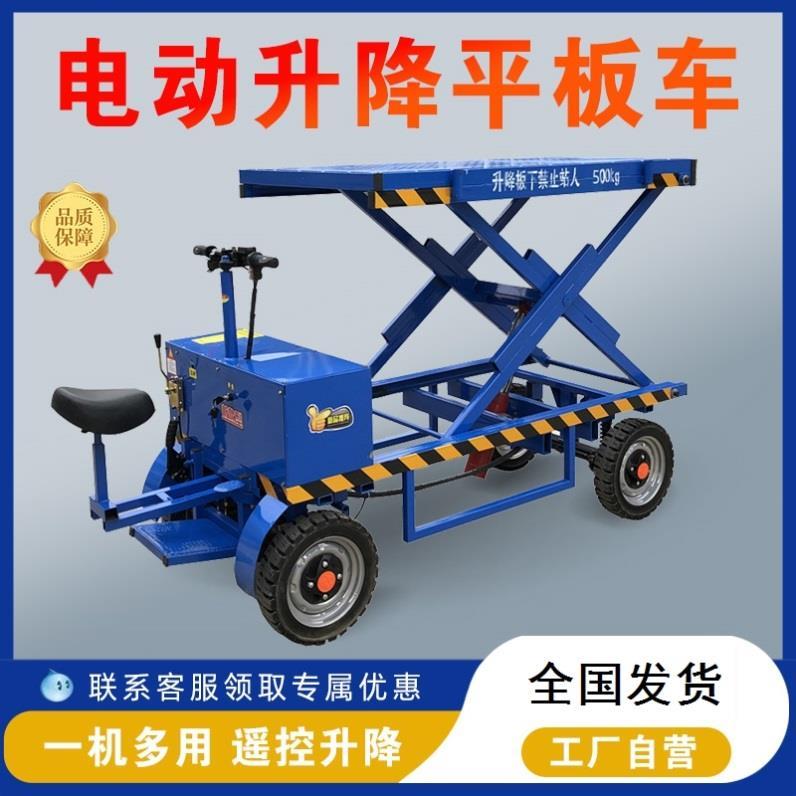 手推电动四轮平板车可倒骑仓储工地搬家拉货车载重升降运输搬运车