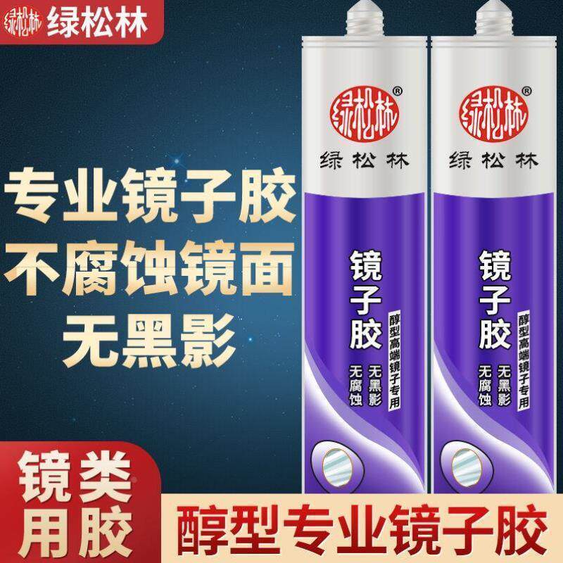 绿松林镜子胶强力免钉胶贴粘镜子的专业用胶透明无腐蚀无黑影玻璃图片