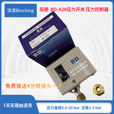 。滨清 佰德BD-A20压力开关 5-20bar量程 压力控制器纯水机高压开