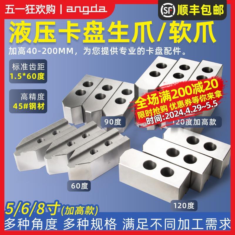 60度液压卡盘三爪生爪软爪硬爪6寸8寸10寸12加高加长车床油压卡爪