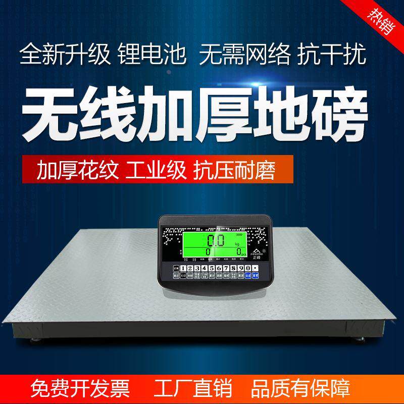 正峰无线电子地磅秤地磅称猪牛畜牧带围栏小地磅1-3吨2T蓝牙秤