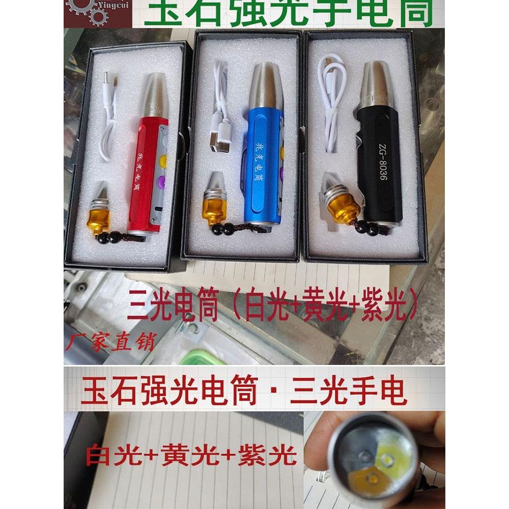 多光源三光电筒白光黄光紫光看玉石的强光手电翡翠原石头石材鉴灯