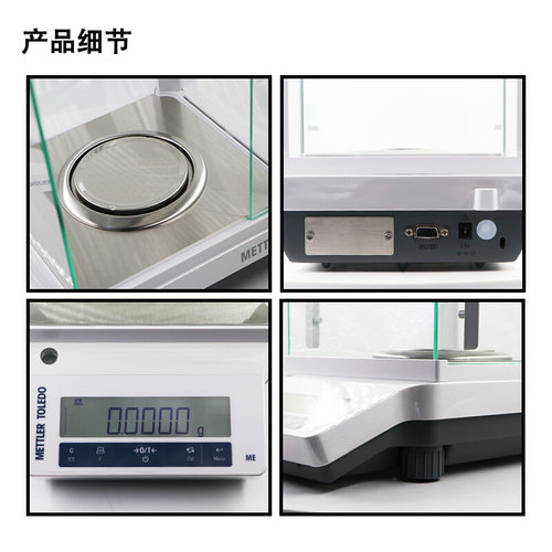 。梅特勒托利多电子天平ME104E ME204E万分之一位电子分析天平0.1