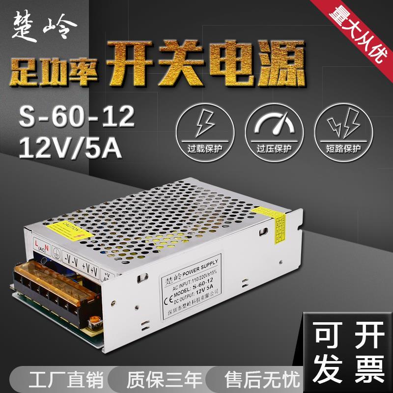 12V5A开关电源12V60W监控电源12VLed灯带电源12V变压器S-60-12