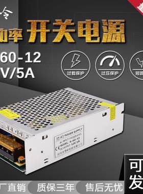12V5A开关电源12V60W监控电源12VLed灯带电源12V变压器S-60-12