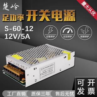 12V5A开关电源12V60W监控电源12VLed灯带电源12V变压器S
