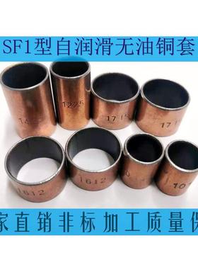 SF自润滑复合轴承含油轴承复合铜套无油衬套轴套导套SF12810-3240