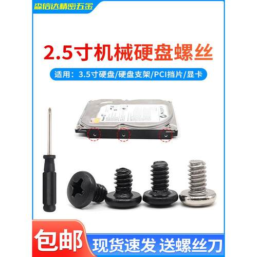 电脑机箱3.5寸硬盘螺丝BM6#32*5/6固定PCI挡片机械硬盘架显卡螺钉