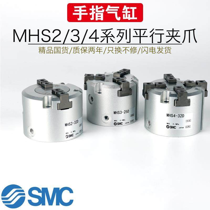 SMC型三爪气动手指气缸MHS3-16D20d25d32d40d50s二爪四爪卡盘夹爪,纺织面料/辅料/配套,服装加工设备,淘宝优惠券,粉丝福利购,淘宝优惠卷