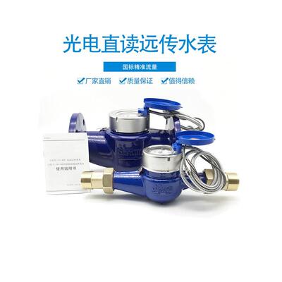 光电直读远传水表RS485通讯MDOBUS端口188MODBUS协议智能干式LXSY