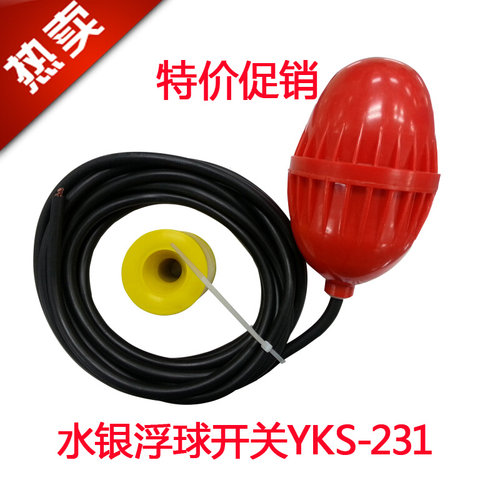 。水银浮球开关 液位控制器 污水浮球感应水银开关橄榄球 YKS-231