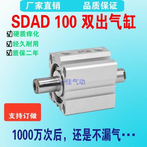 SDAD双出气缸双向出轴汽缸SDAD100X10X20X30X40X50定做杆通孔气缸