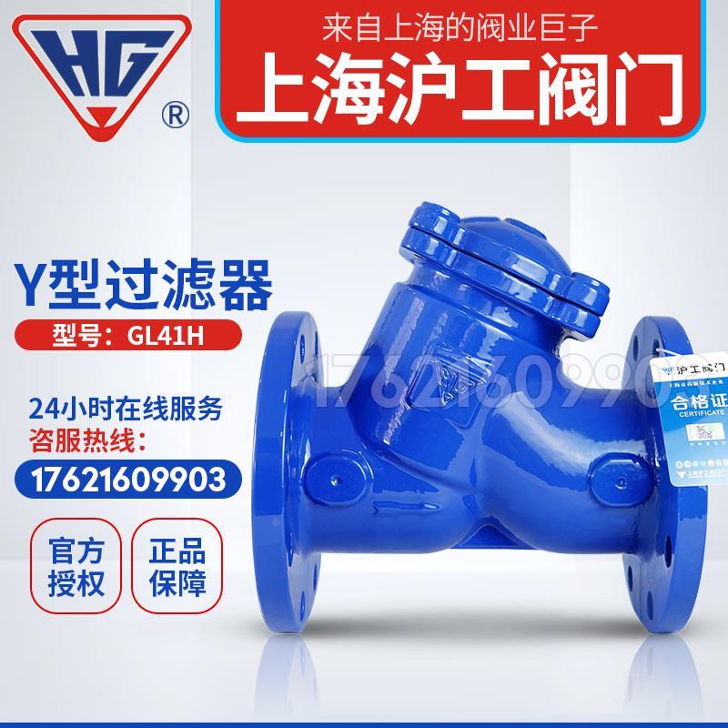 上海沪工阀门球墨铸铁Y型法兰过滤器GL41H-16Q良工开维喜排污阀门