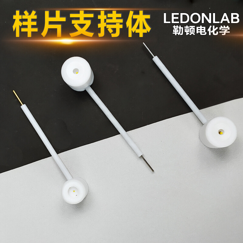 。勒顿电化学样品支持体四氟样片支持体1cm2可定制反应面积