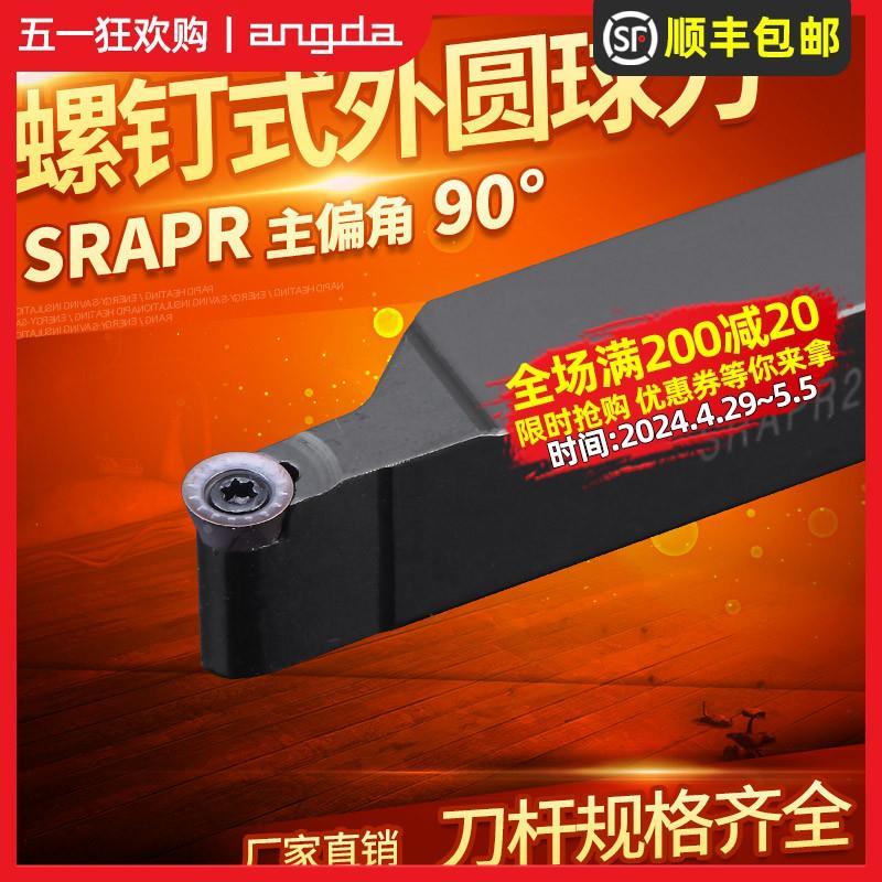 数控刀杆 90度圆弧外圆车刀SRAPR1616H08/2020K10T3球形刀片 车床