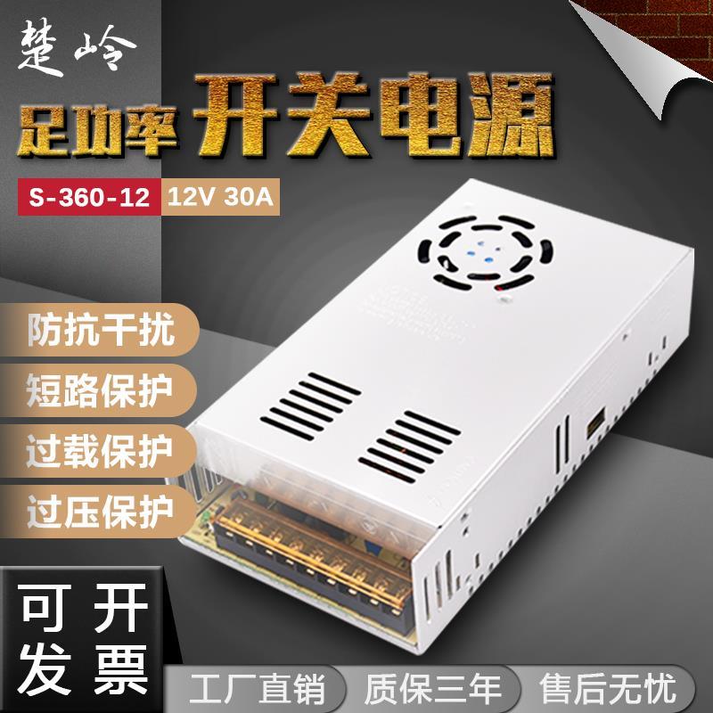 AC-DC12V30A开关电源变压器220V转12V360W监控12VLED灯带灯箱电源