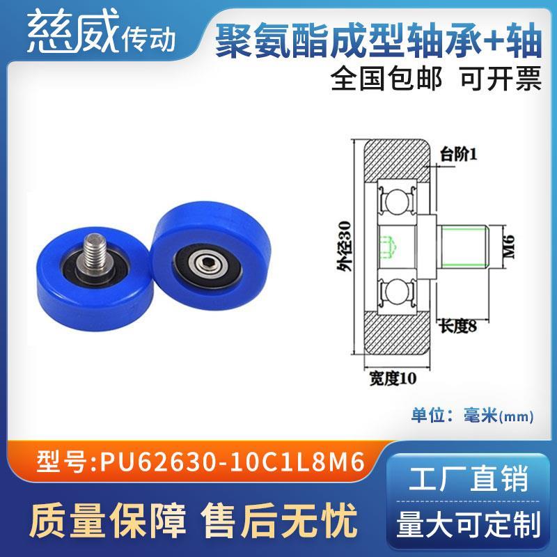 包胶轴承聚氨酯滑轮滚轮静音弹性不锈钢螺杆PU62630-10C1L8M6